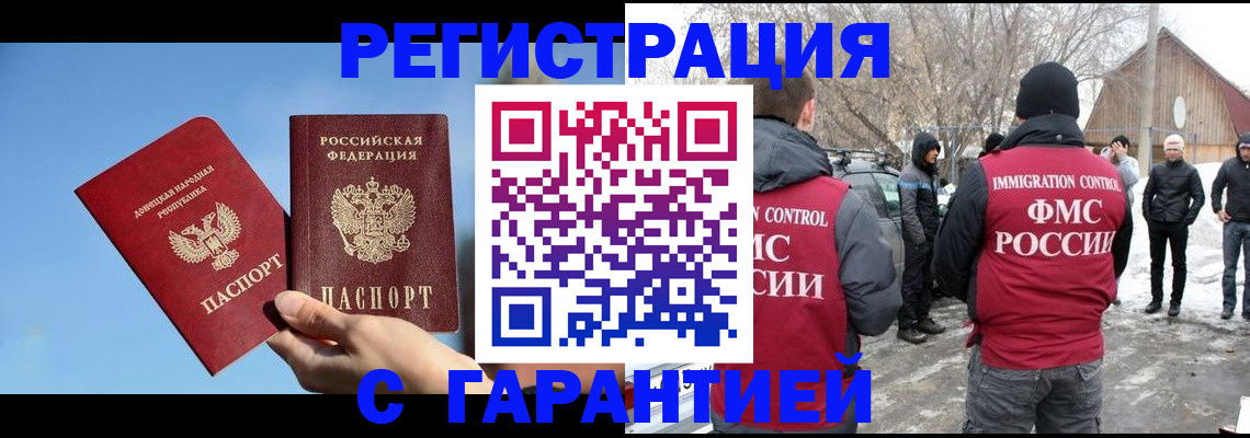 временная регистрация купить в Осинниках