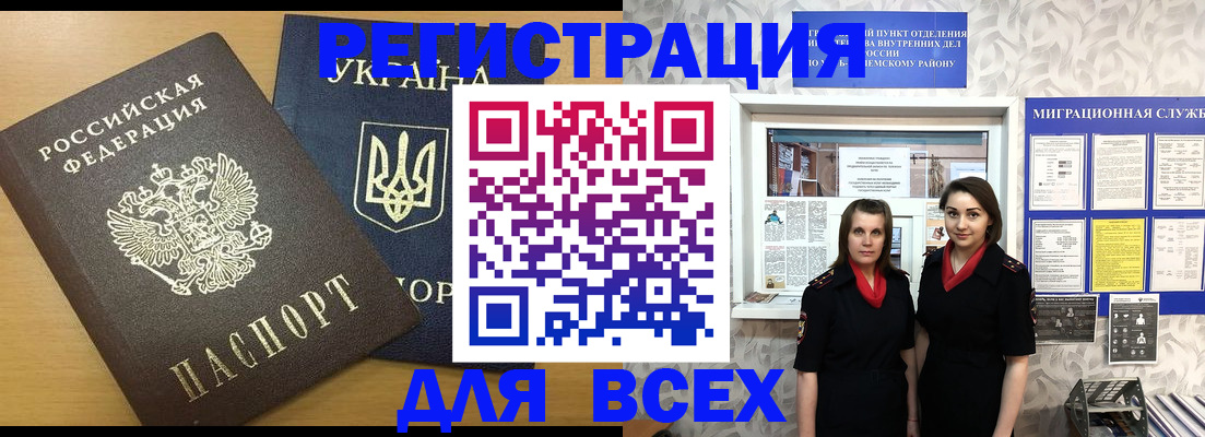 прописка для школы в Осинниках