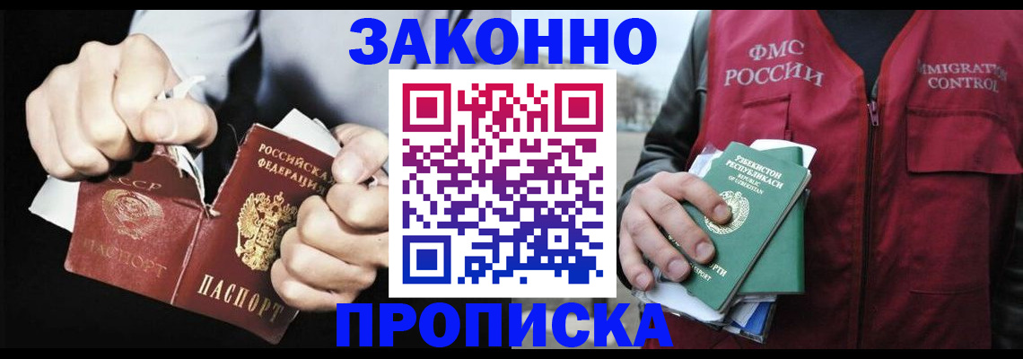 временная регистрация гарантия в Осинниках