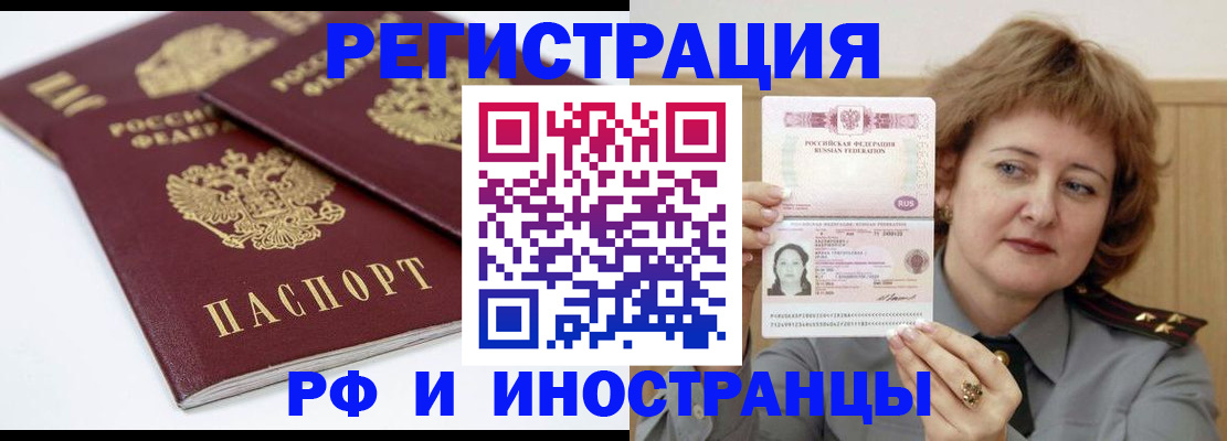временная регистрация недорого в Осинниках