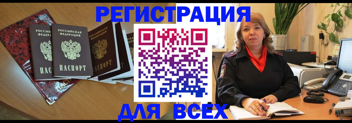временная регистрация для всех в Осинниках